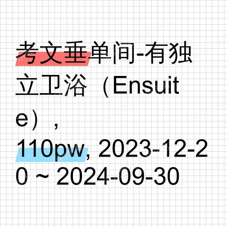 考文垂求租