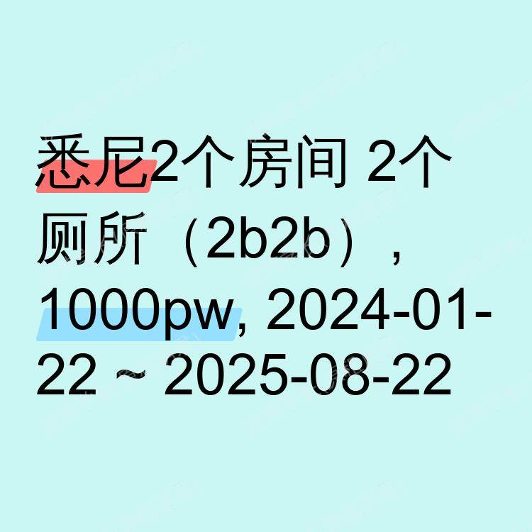 悉尼求租