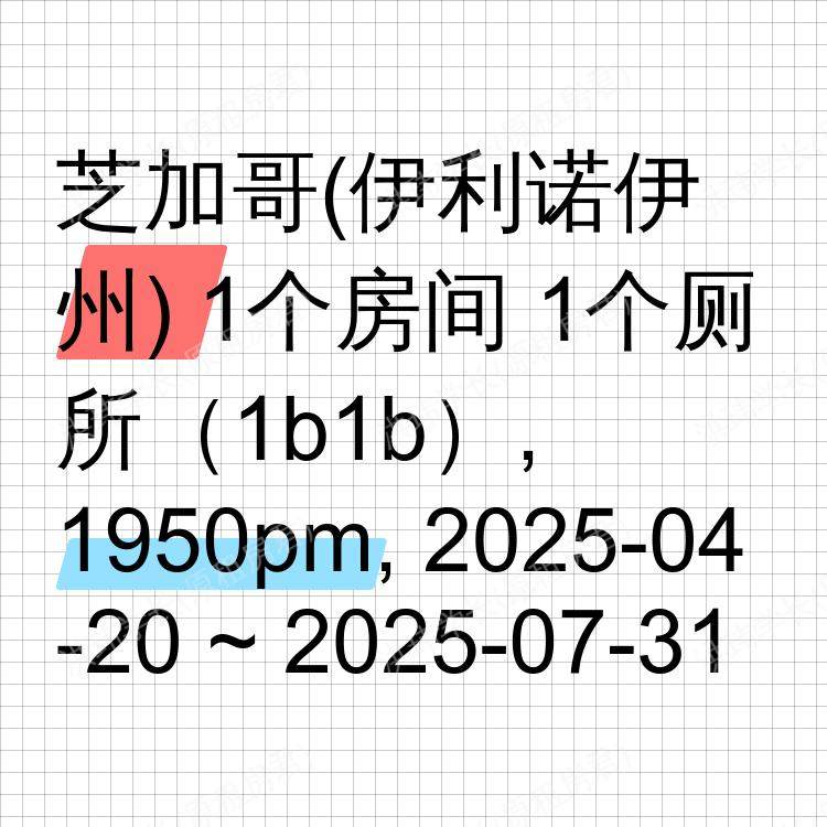 芝加哥(伊利诺伊州)求租