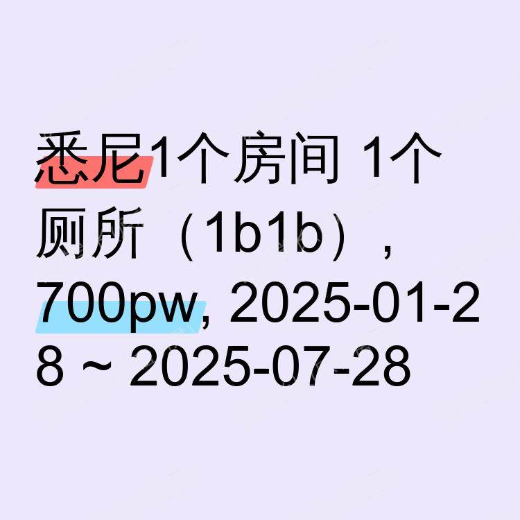 悉尼求租