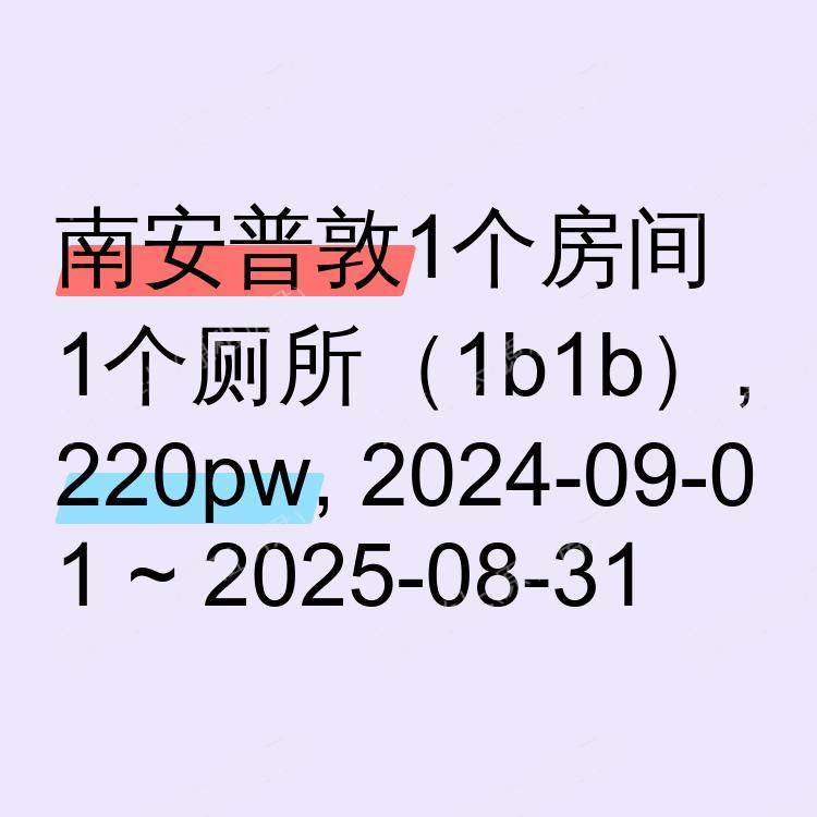 南安普敦求租