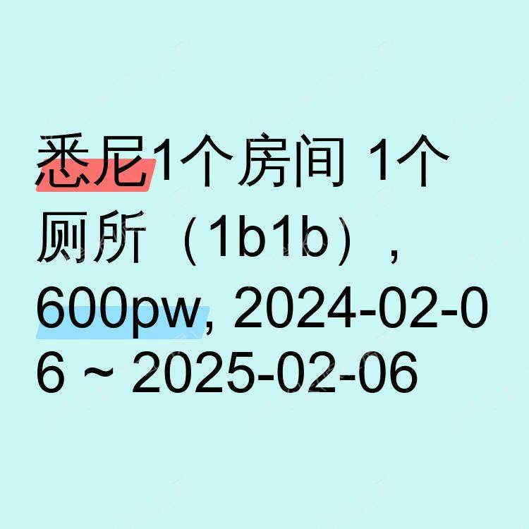 悉尼求租