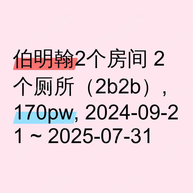 伯明翰求租