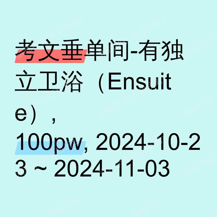 考文垂求租