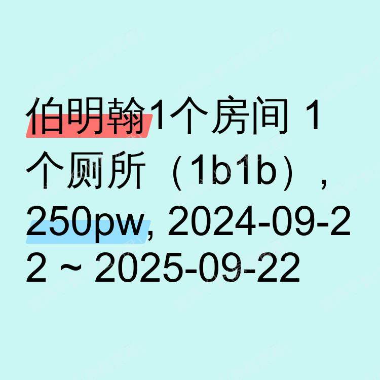 伯明翰求租