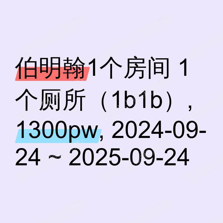 伯明翰求租