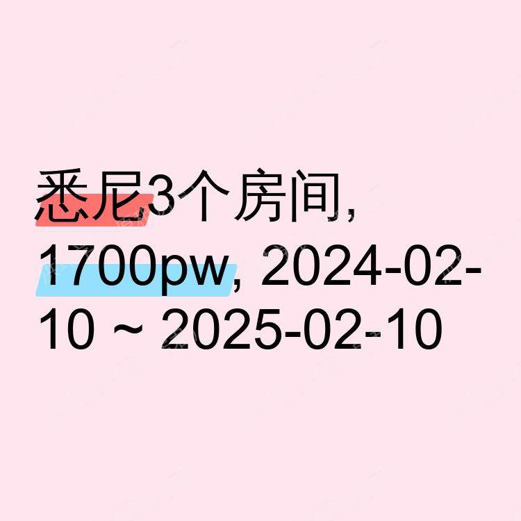 悉尼求租