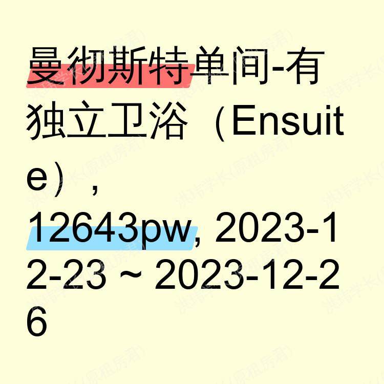 曼彻斯特求租