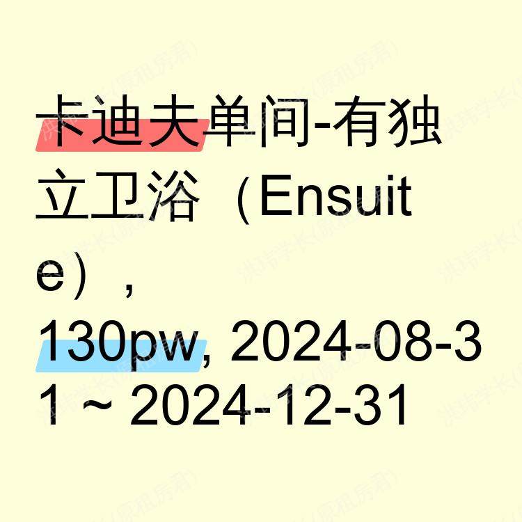 卡迪夫求租