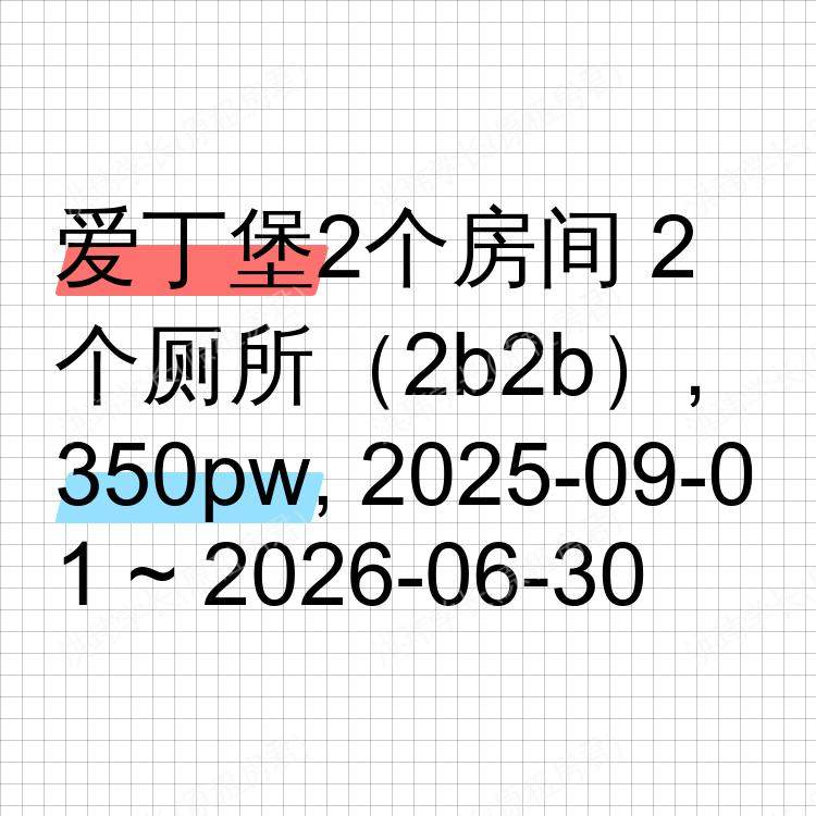 爱丁堡求租