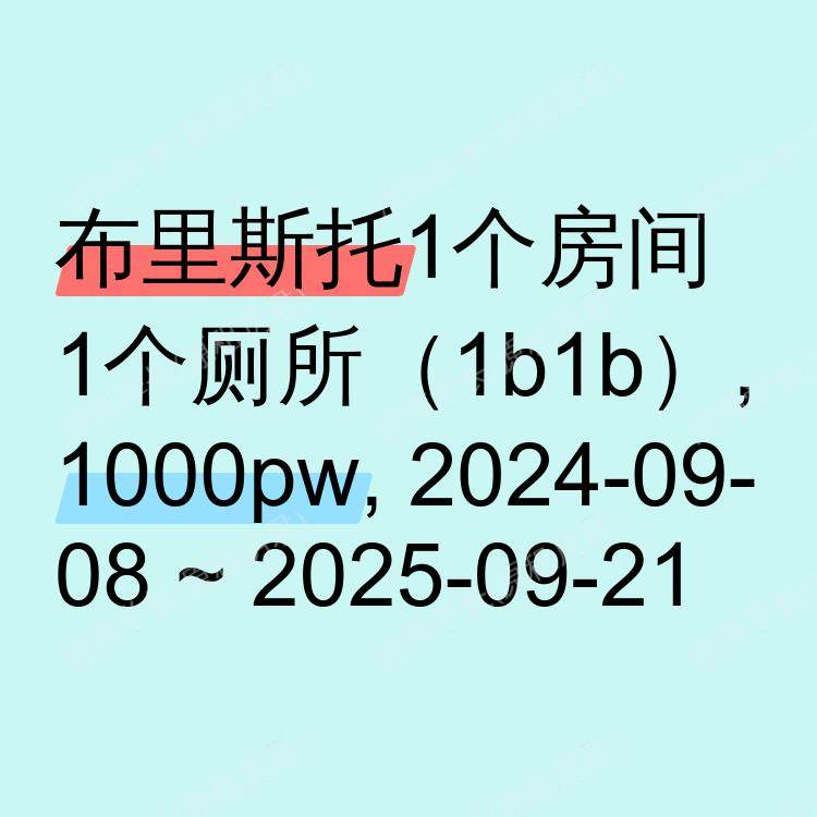 布里斯托求租