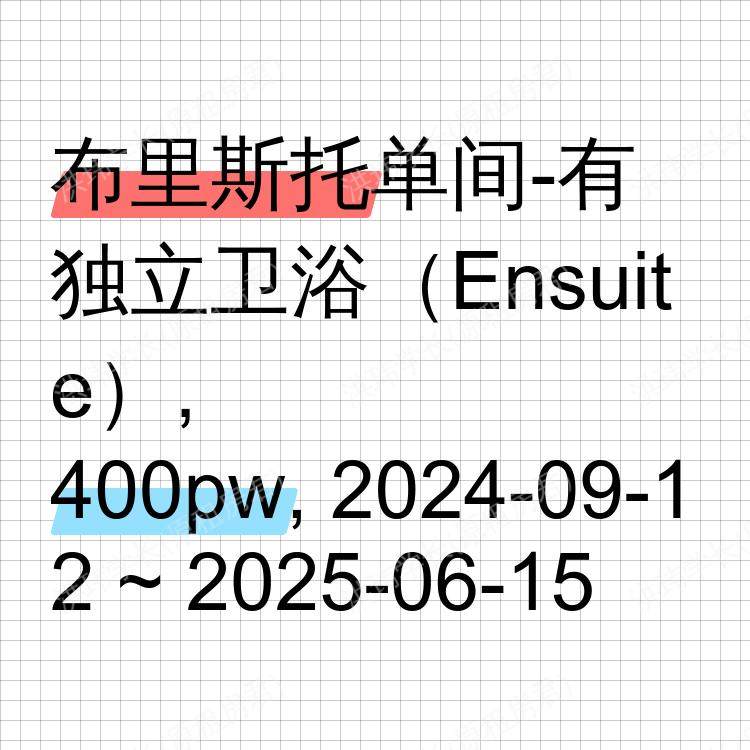 布里斯托求租