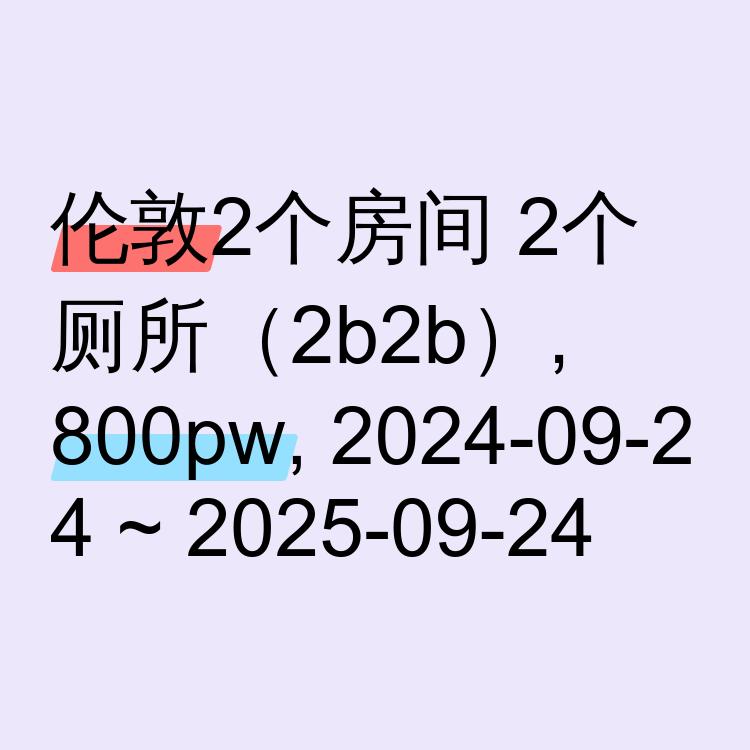 伦敦求租