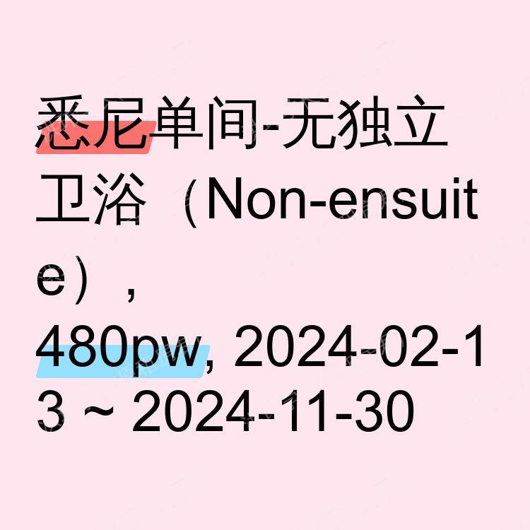 悉尼求租
