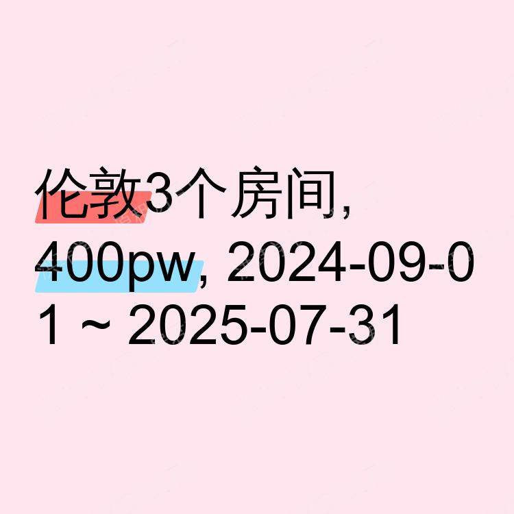 伦敦求租