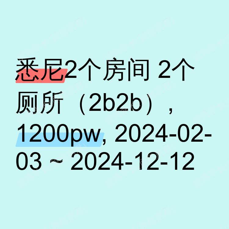 悉尼求租