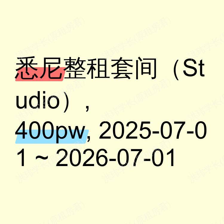 悉尼求租