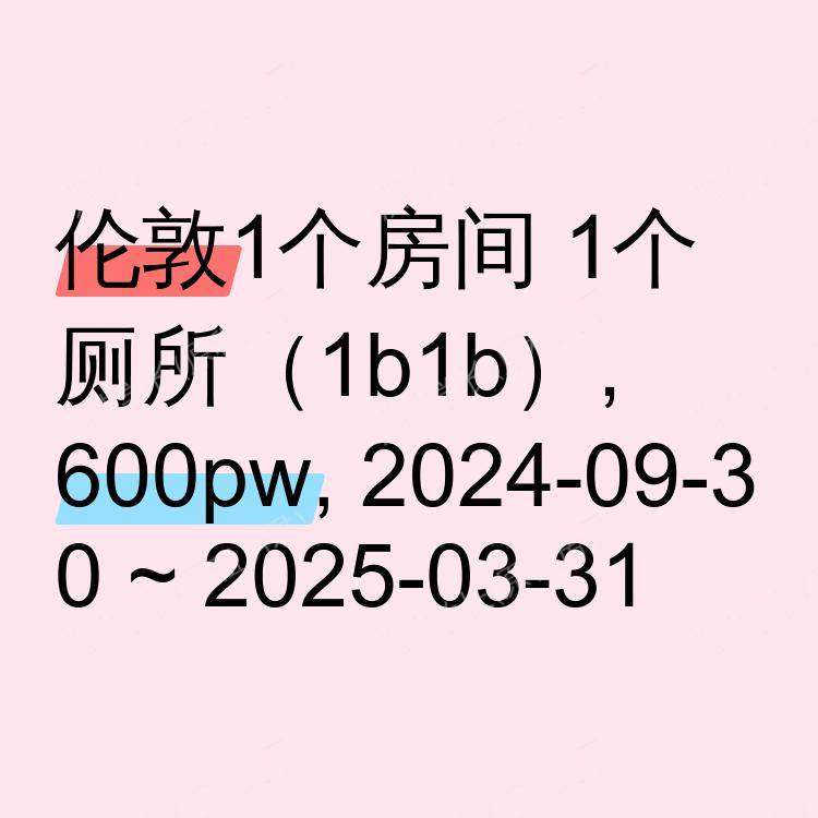 英国求租