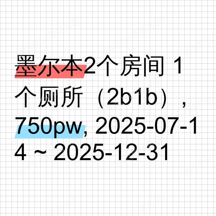 墨尔本求租