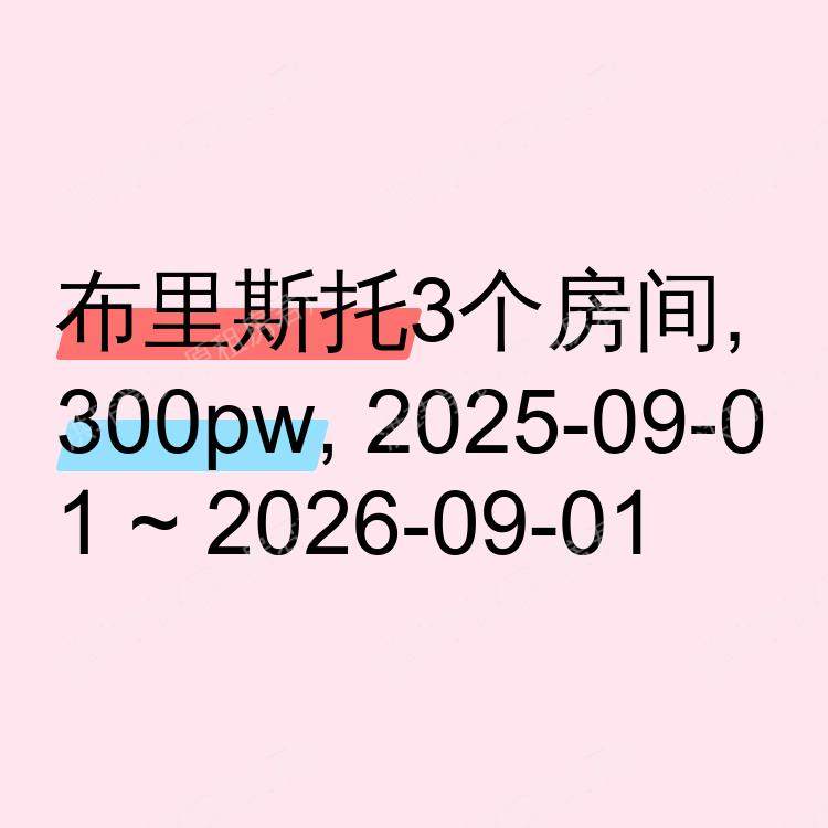 布里斯托求租