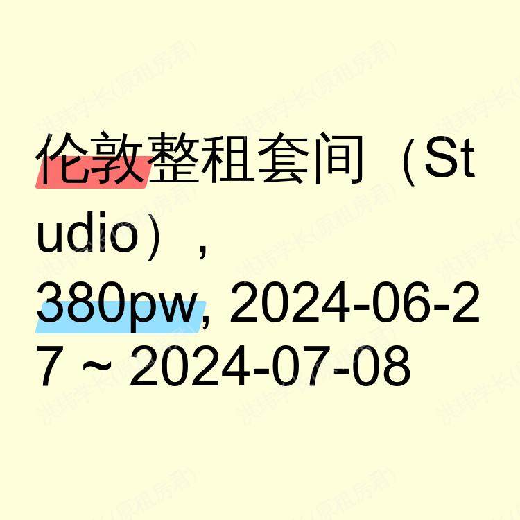 伦敦求租