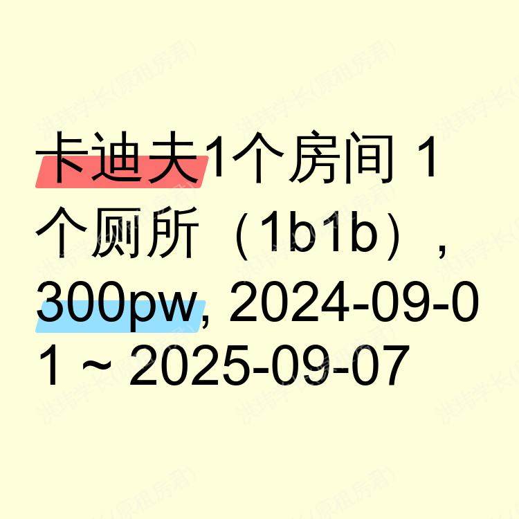 卡迪夫求租