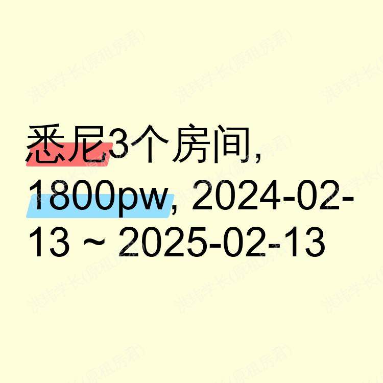 悉尼求租