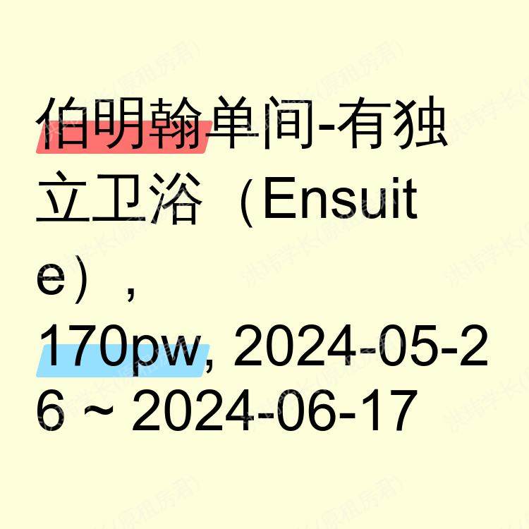 伯明翰求租