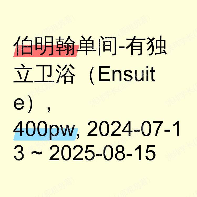 伯明翰求租