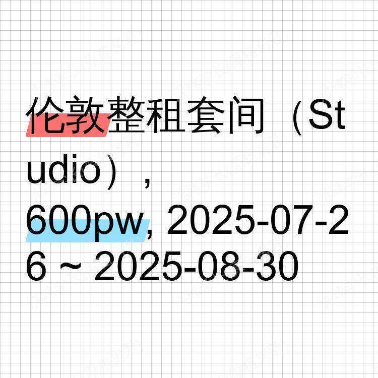 伦敦求租