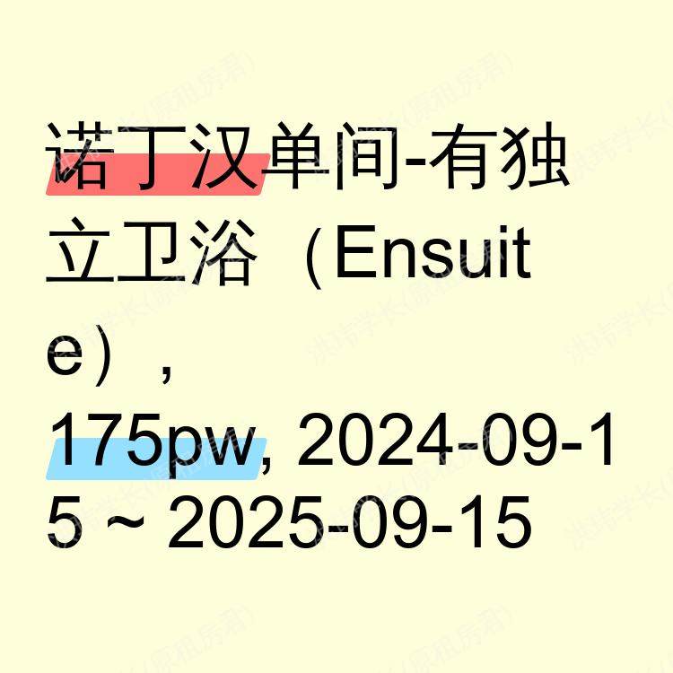 诺丁汉求租