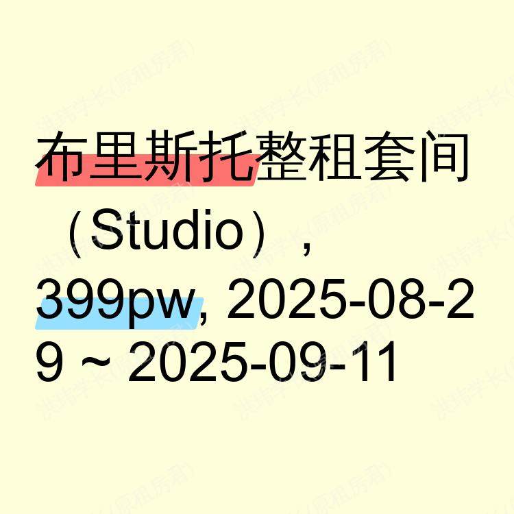 布里斯托求租