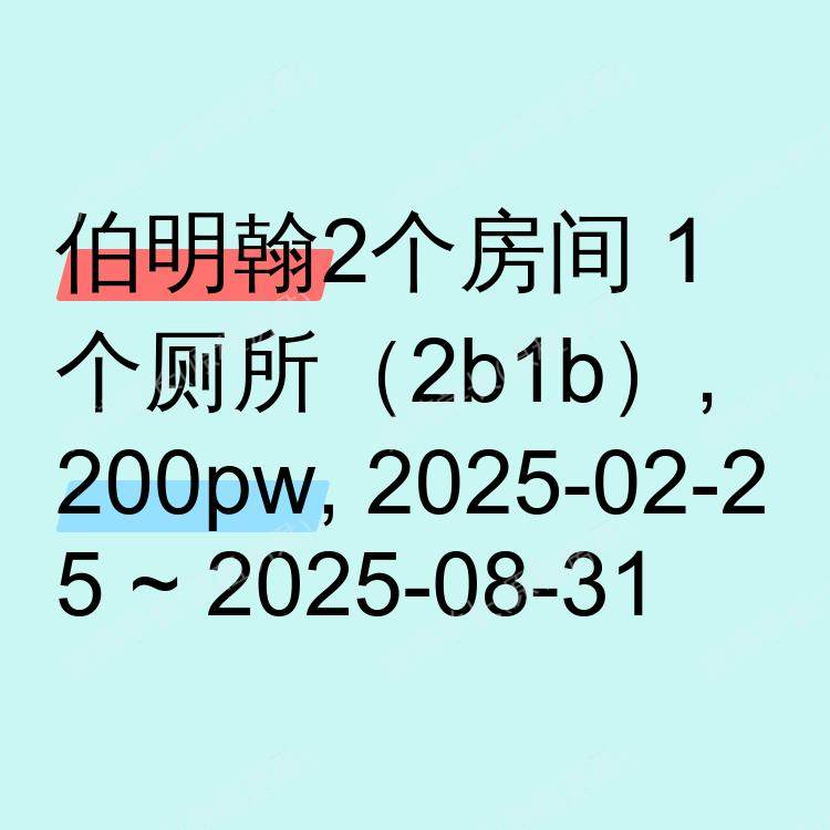 伯明翰求租