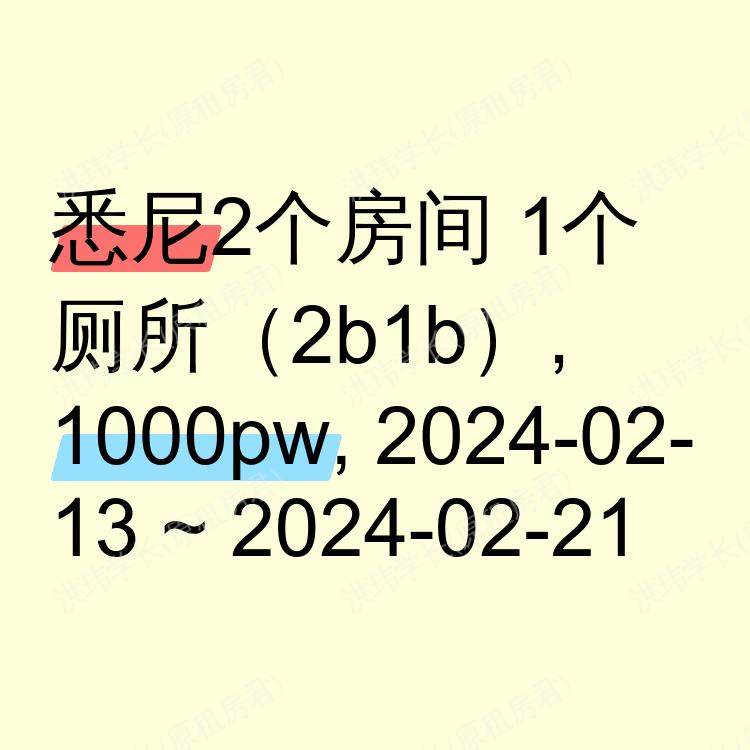悉尼求租