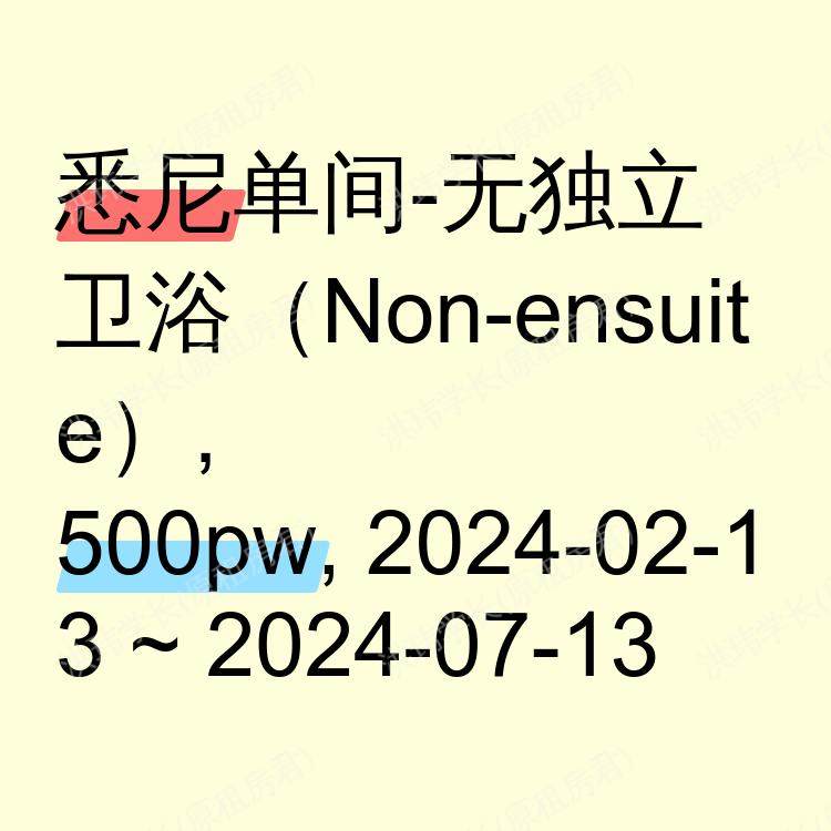 悉尼求租