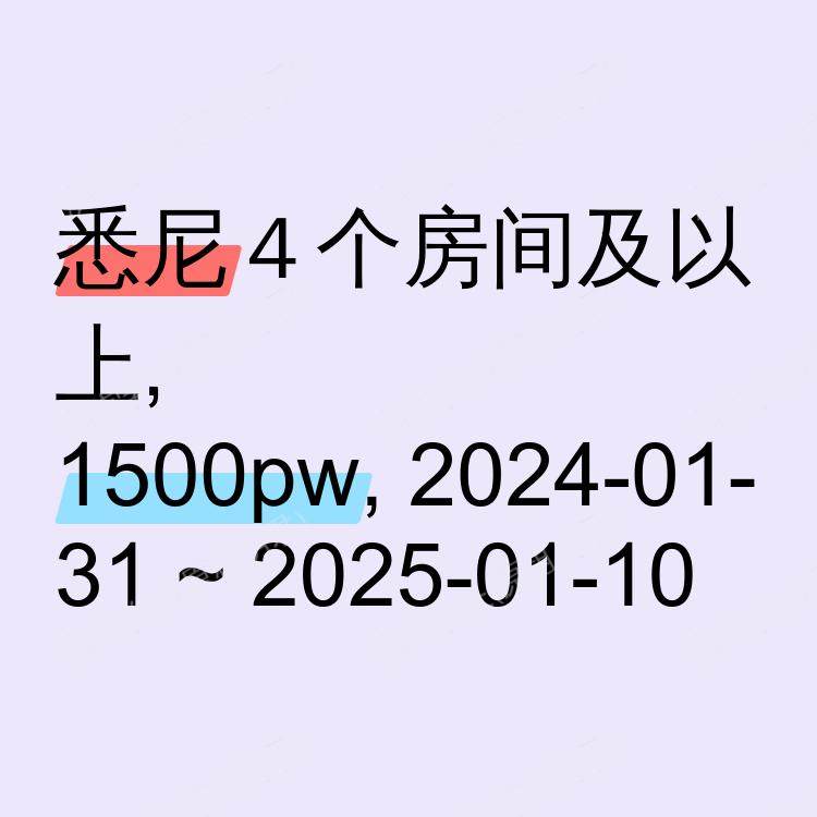 悉尼求租