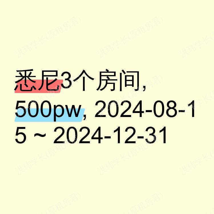 悉尼求租