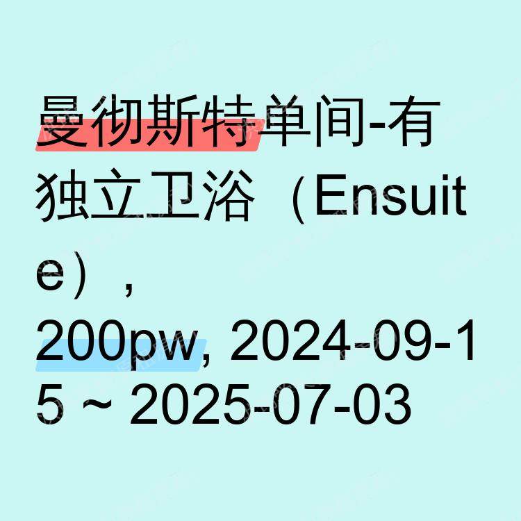 曼彻斯特求租