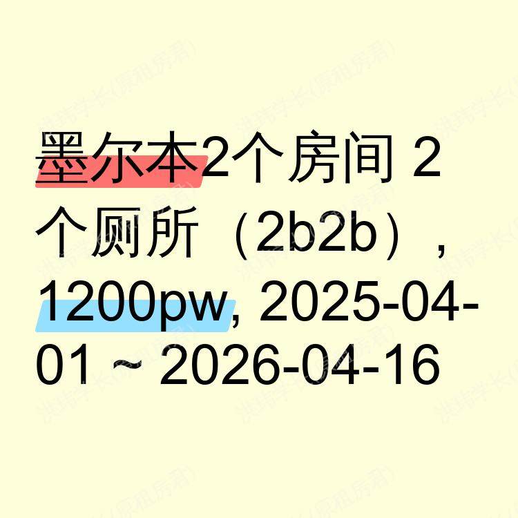 墨尔本求租