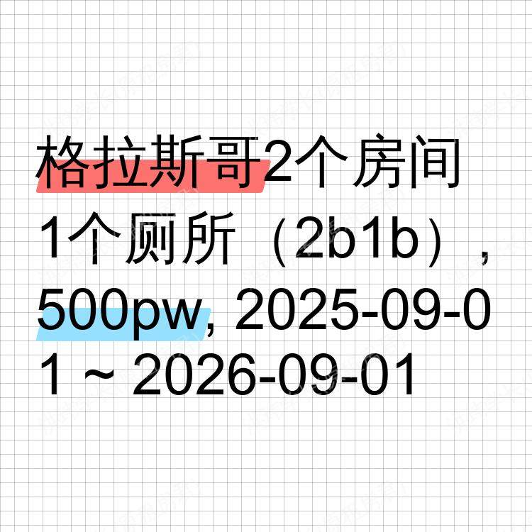 格拉斯哥求租