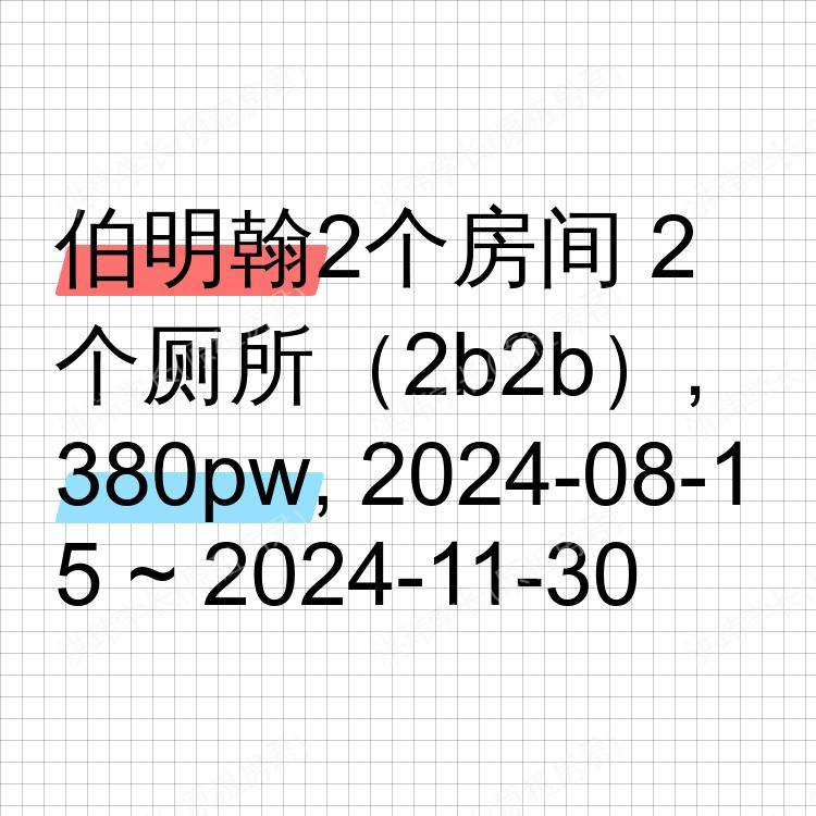 伯明翰求租