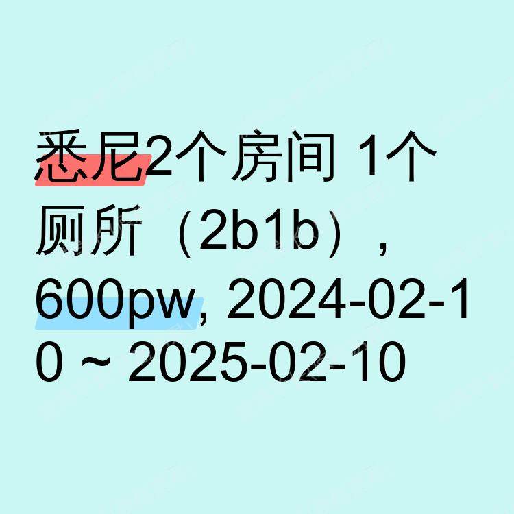 悉尼求租