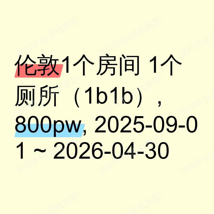 伦敦求租