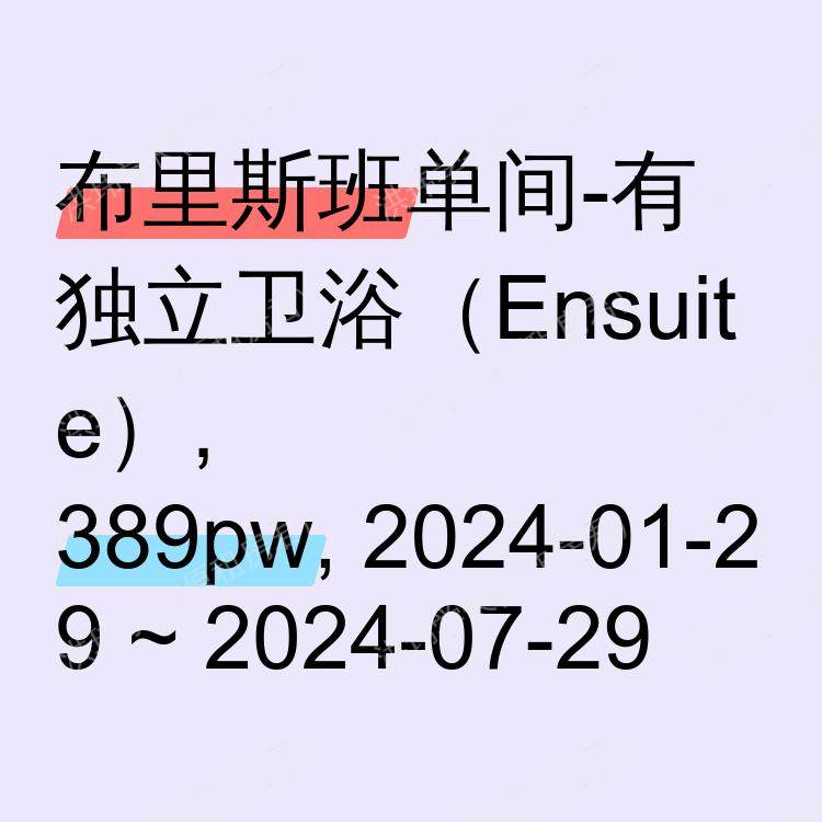 布里斯班求租
