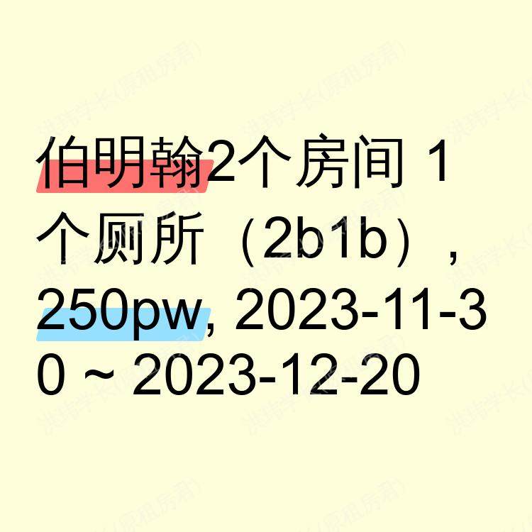 伯明翰求租