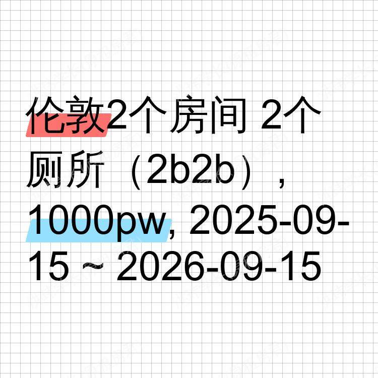 伦敦求租