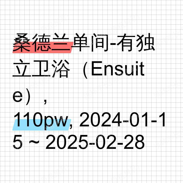 桑德兰求租