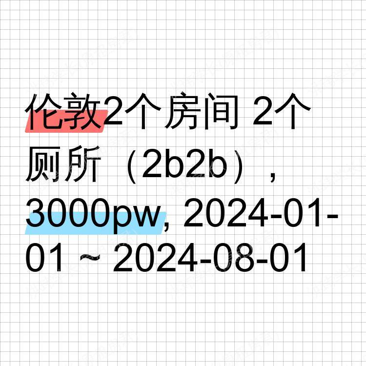 伦敦求租