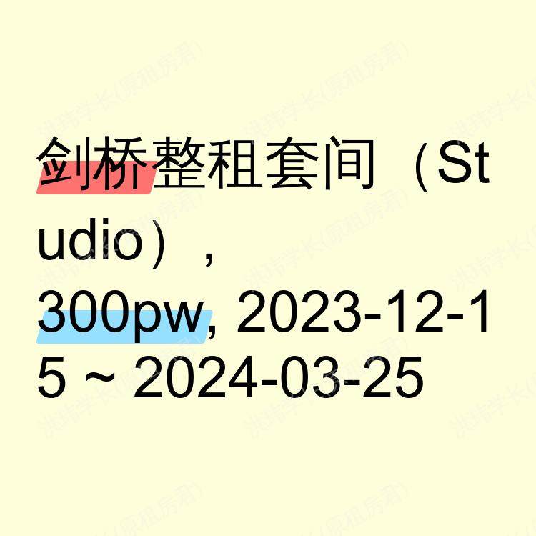剑桥求租