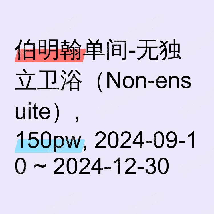 伯明翰求租